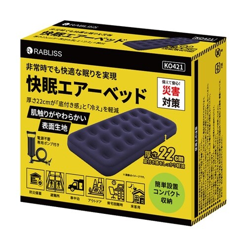 快眠エアーベッド KO421