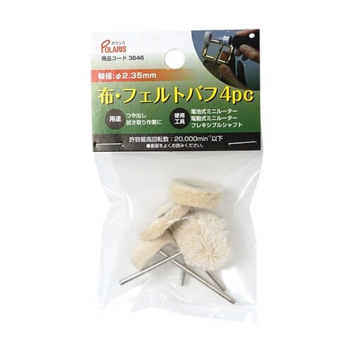 POLARIS 布フェルトバフx4 36