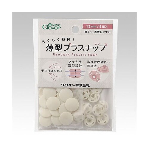 らくらく取付!薄型プラスナップ13mm