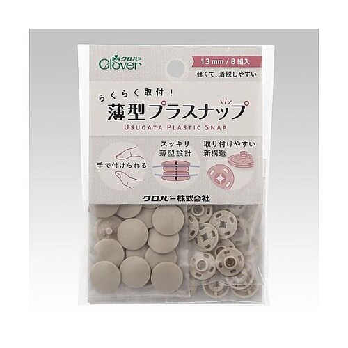 らくらく取付!薄型プラスナップ13mm