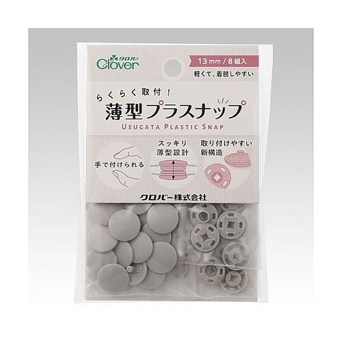 らくらく取付!薄型プラスナップ13mm