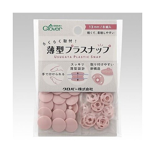 らくらく取付!薄型プラスナップ13mm