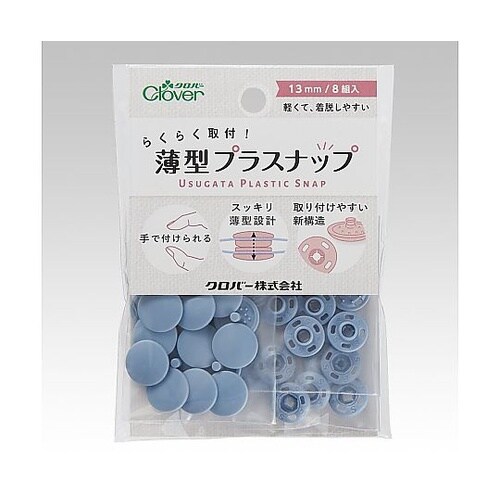 らくらく取付!薄型プラスナップ13mm