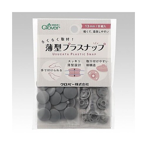 らくらく取付!薄型プラスナップ13mm