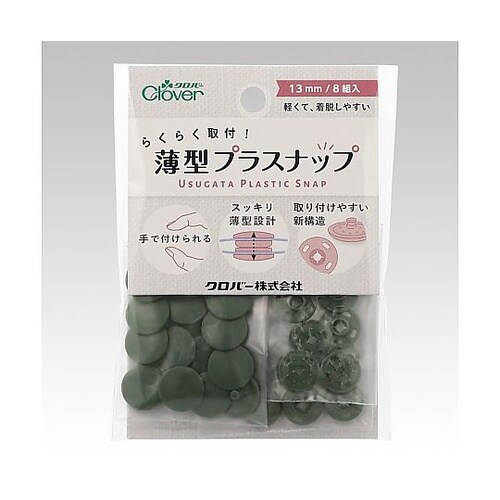らくらく取付!薄型プラスナップ13mm