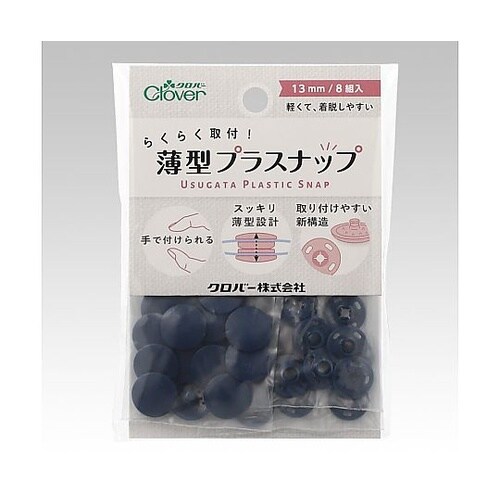 らくらく取付!薄型プラスナップ13mm