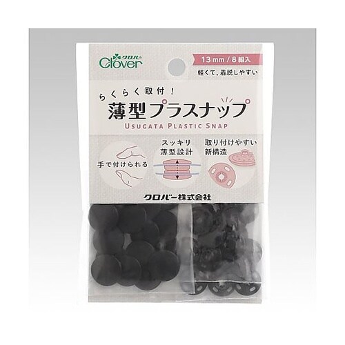 らくらく取付!薄型プラスナップ13mm