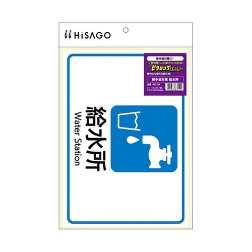 はがせる!ピタロングステッカー 熱中症対
