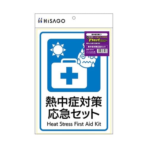 はがせる!ピタロングステッカー 熱中症対