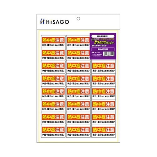 はがせる!ピタロングステッカー 熱中症注