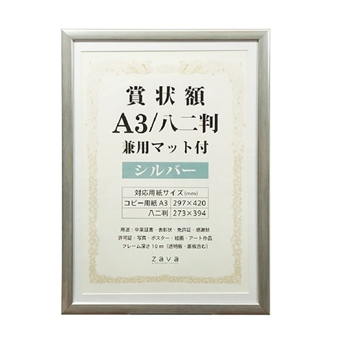 SJ−A3−SL 賞状額 A3 銀
