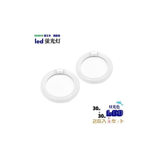 EFCL30・30LED/28N ランプ