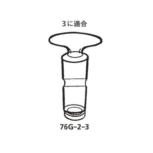 76G−2−3 置換装置用コック栓