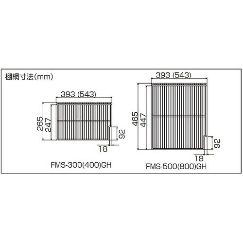 棚網・棚受け 左 FMS−500GH/F