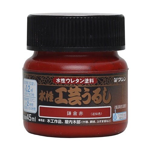 #800193 水性工芸うるし 鎌倉赤