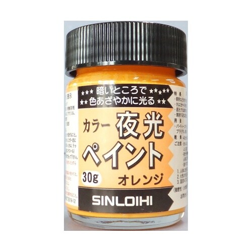 214DK カラー夜光ペイント オレンジ
