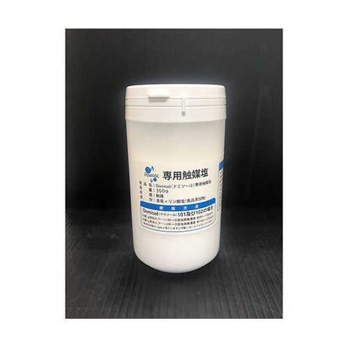 ドミソール専用触媒塩(詰替用) 350g
