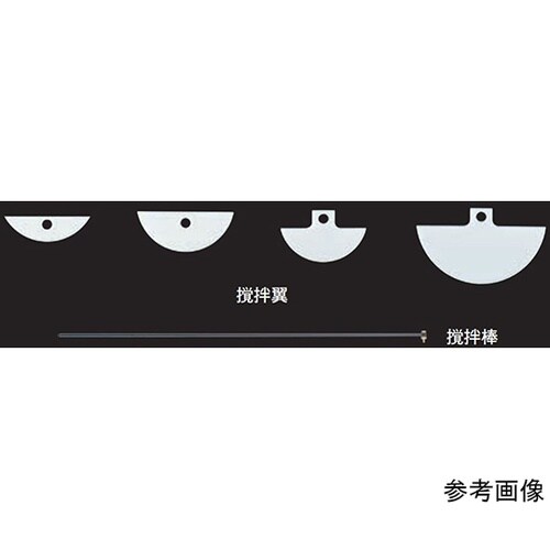 265760 撹拌翼 50W×19Hmm