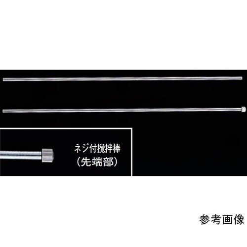 121720 撹拌棒SUS8×495mm