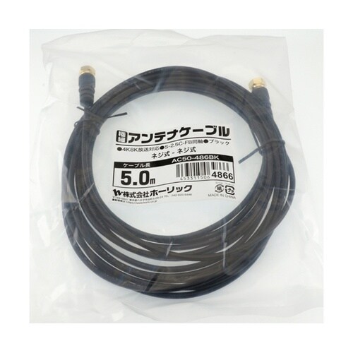 AC50−486BK 極細ケーブル 5m