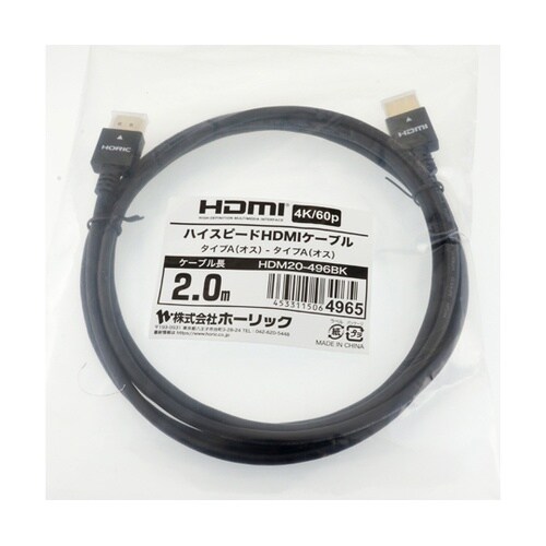 HDM20−496BK ケーブル 2m