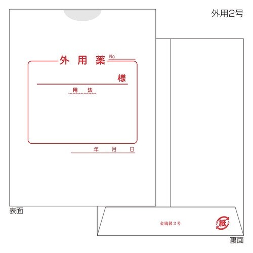 60021−000 紙薬袋 2号 外用