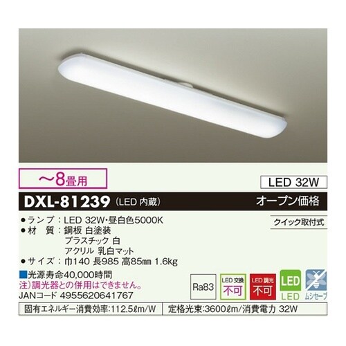 LED多目的灯・キッチンライト(ー8畳用