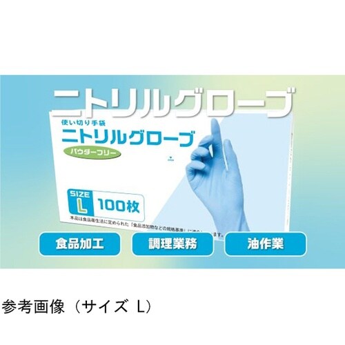 ニトリル手袋 Lサイズ゛ 9995027