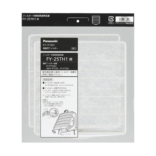 25CM交換用フィルター HC 2枚入