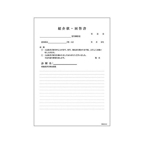 紹介状・回答書 B5 天のり 100枚綴