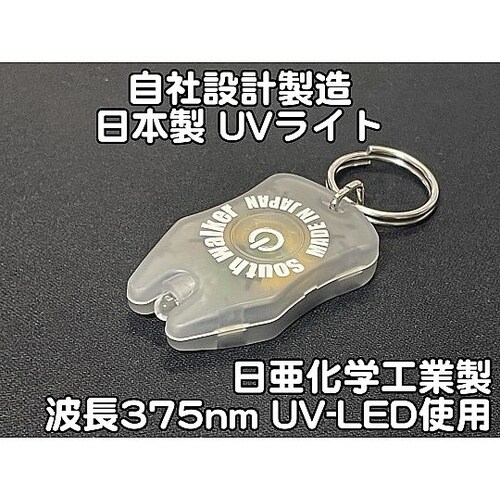 自社設計・製造 日本製 キーホルダーUV
