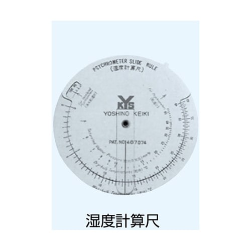 アスマン通風乾湿計用 湿度計算尺 738