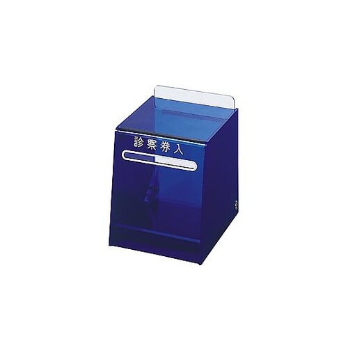 診察券BOX(小) 7433−000