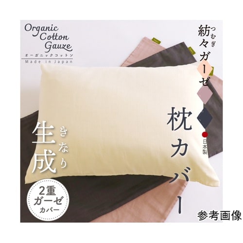 紡々ガーゼの枕カバー 生成