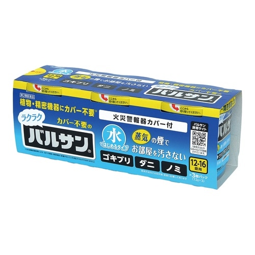 水ではじめるラクラクバルサン V0011