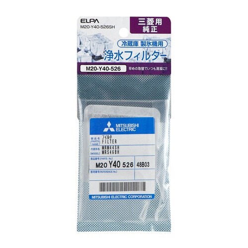 冷蔵庫フィルター(M) M20−Y40−
