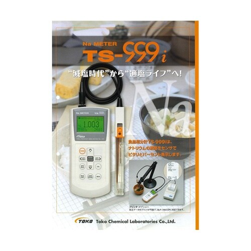 食品塩分計 TS−999i