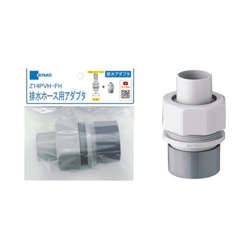 排水ホース用アダプタ VP・VU兼用 Z