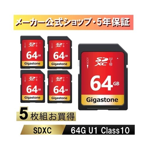 U1V10クラスSDカード 5枚セット
