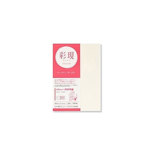 彩現 メニュー・POP用紙 パルパー ホ