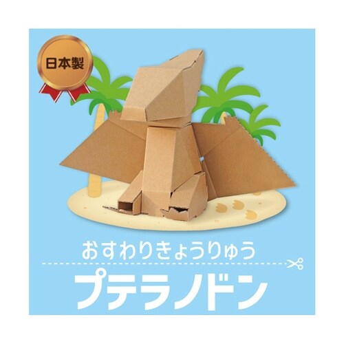 おすわりきょうりゅう プテラノドン