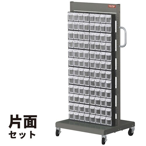 パーツ整理棚片面(引出し96個)セット