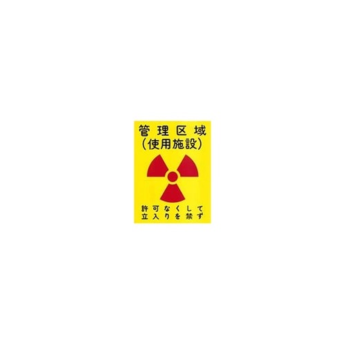標識 管理区域(使用施設) A−5