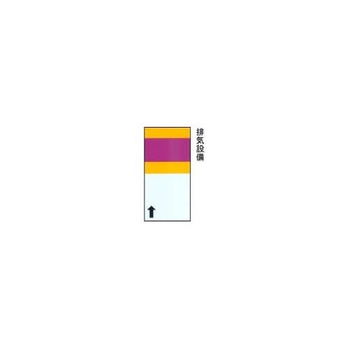 排気設備 ステッカー 10枚入 C−19