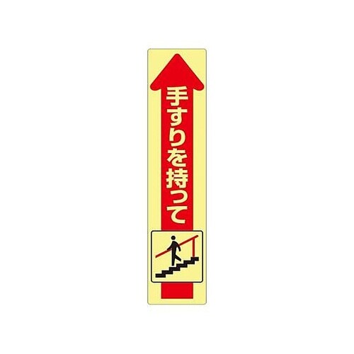 175x40mm 手すり安全ステッカー(