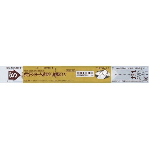 ポビドンヨード液10% 綿棒8「LT」