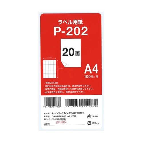 ラベル用紙 P−202 A4 20面 1