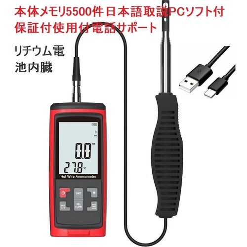 ホットワイヤ方式 風速計熱線式風速/風量