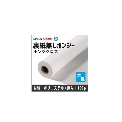 裏紙無しポンジー (610mm×25m)