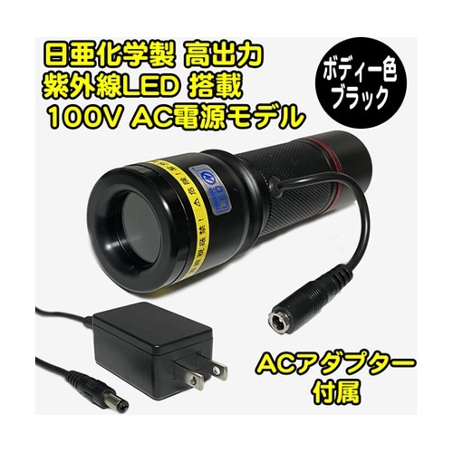 UVライト 日亜化学製 高出力 チップ型